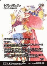 ☆特殊枠【日本語】ケフカ・パラッツォ/
