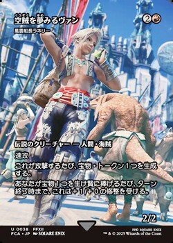 画像1: ☆特殊枠【日本語】空賊を夢みるヴァン/