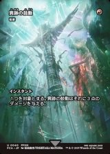 ☆特殊枠【日本語】異跡の鼓動/