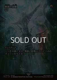 ☆特殊枠【日本語Foil】異跡の鼓動/