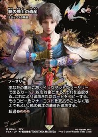 ☆特殊枠【日本語】暁の戦士の遺産/