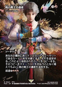 画像1: ☆特殊枠【日本語】暁の戦士の遺産/