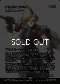 ☆特殊枠【日本語Foil】クラウド・ストライフ/