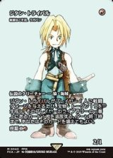 ☆特殊枠【日本語】ジタン・トライバル/