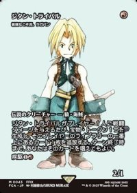 ☆特殊枠【日本語】ジタン・トライバル/