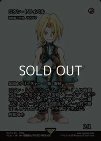 ☆特殊枠【日本語Foil】ジタン・トライバル/