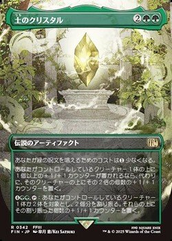 画像1: ☆特殊枠【日本語】土のクリスタル/The Earth Crystal