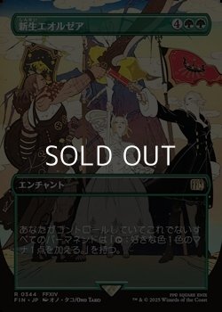 画像1: ☆特殊枠【日本語Foil】新生エオルゼア/A Realm Reborn