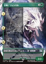☆特殊枠【日本語Foil】召喚：フェンリル/Summon: Fenrir