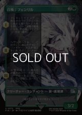 ☆特殊枠【日本語】召喚：フェンリル/Summon: Fenrir