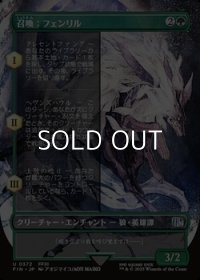 ☆特殊枠【日本語】召喚：フェンリル/Summon: Fenrir