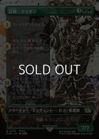 ☆特殊枠【日本語Foil】召喚：タイタン/Summon: Titan