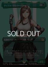 ☆特殊枠【日本語Foil】ティファ・ロックハート/Tifa Lockhart