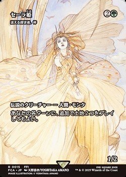 画像1: ☆特殊枠【日本語】セーラ姫/