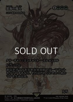 画像1: ☆特殊枠【日本語Foil】雲海の魔人/