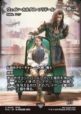 ☆特殊枠【日本語】ヴェイン・カルダス・ソリドール/