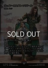 ☆特殊枠【日本語Foil】ヴェイン・カルダス・ソリドール/