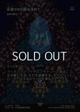 ☆特殊枠【日本語Foil】氷漬けの幻獣を求めて/