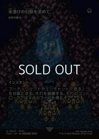 ☆特殊枠【日本語Foil】氷漬けの幻獣を求めて/