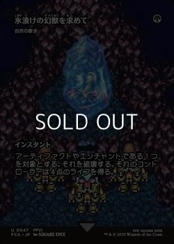 画像1: ☆特殊枠【日本語Foil】氷漬けの幻獣を求めて/