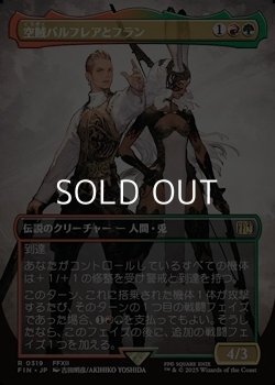 画像1: ☆特殊枠【日本語】空賊バルフレアとフラン/Balthier and Fran