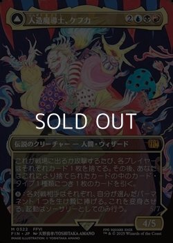 画像1: ☆特殊枠【日本語Foil】人造魔導士、ケフカ/Kefka, Court Mage