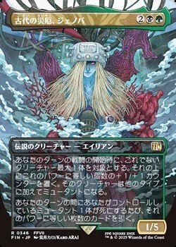 画像1: ☆特殊枠【日本語】古代の災厄、ジェノバ/Jenova, Ancient Calamity