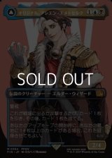 ☆特殊枠【日本語Foil】オリジナル、アシエン・エメトセルク/Emet-Selch, Unsundered