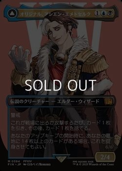 画像1: ☆特殊枠【日本語】オリジナル、アシエン・エメトセルク/Emet-Selch, Unsundered