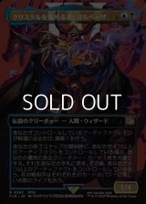 ☆特殊枠【日本語Foil】クリスタルを集める者、ゴルベーザ/Golbez, Crystal Collector