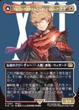☆特殊枠【日本語Foil】フェニックスのドミナント、ジョシュア/Joshua, Phoenix's Dominant