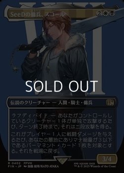 画像1: ☆特殊枠【日本語Foil】SeeDの傭兵、スコール/Squall, SeeD Mercenary
