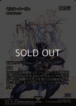 画像1: ☆特殊枠【日本語Foil】セシル・ハーヴィ/