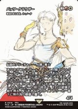 ☆特殊枠【日本語】バッツ・クラウザー/