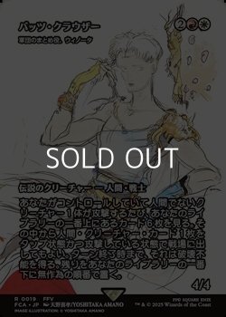 画像1: ☆特殊枠【日本語Foil】バッツ・クラウザー/