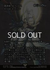 ☆特殊枠【日本語】救済者、セフィロス/
