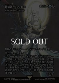 ☆特殊枠【日本語Foil】救済者、セフィロス/