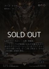 ☆特殊枠【日本語Foil】フーゴ・クプカ/