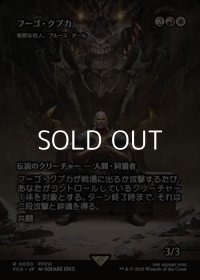 ☆特殊枠【日本語Foil】フーゴ・クプカ/