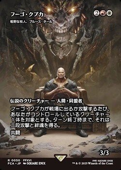 画像1: ☆特殊枠【日本語】フーゴ・クプカ/