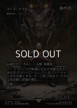 画像1: ☆特殊枠【日本語Foil】フーゴ・クプカ/