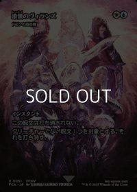 ☆特殊枠【日本語Foil】漆黒のヴィランズ/