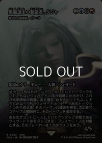 ☆特殊枠【日本語Foil】黒魔道士の製造者、クジャ/
