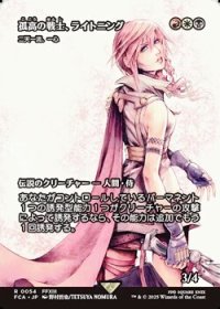 ☆特殊枠【日本語】孤高の戦士、ライトニング/