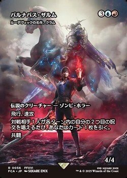 画像1: ☆特殊枠【日本語】バルナバス・ザルム/