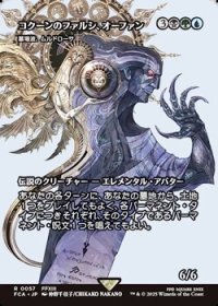 ☆特殊枠【日本語】コクーンのファルシ、オーファン/