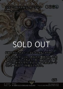 画像1: ☆特殊枠【日本語Foil】コクーンのファルシ、オーファン/