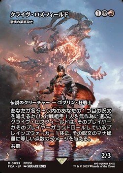 画像1: ☆特殊枠【日本語】クライヴ・ロズフィールド/