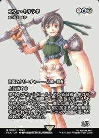 ☆特殊枠【日本語】ユフィ・キサラギ/