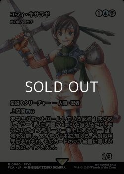 画像1: ☆特殊枠【日本語Foil】ユフィ・キサラギ/